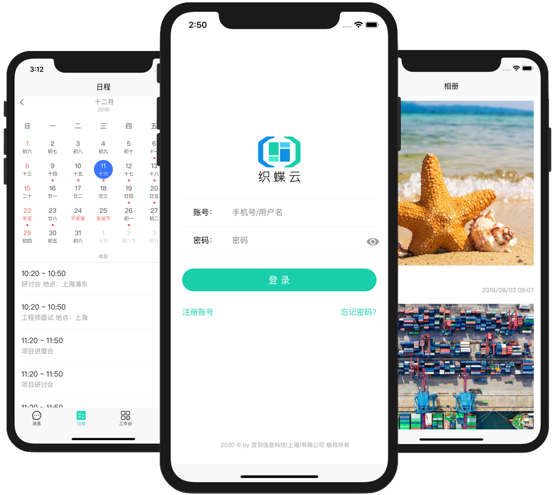 织蝶云APP