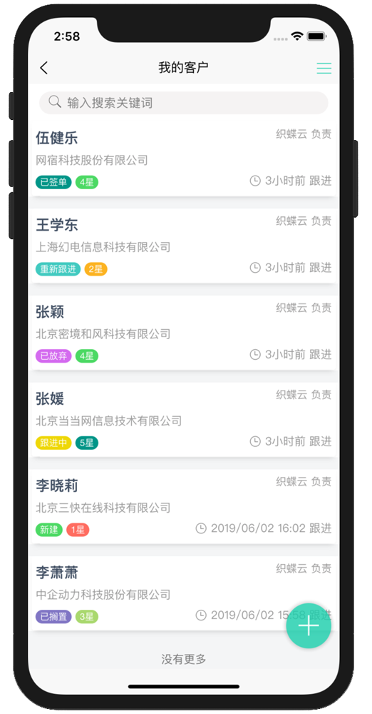 织蝶云APP