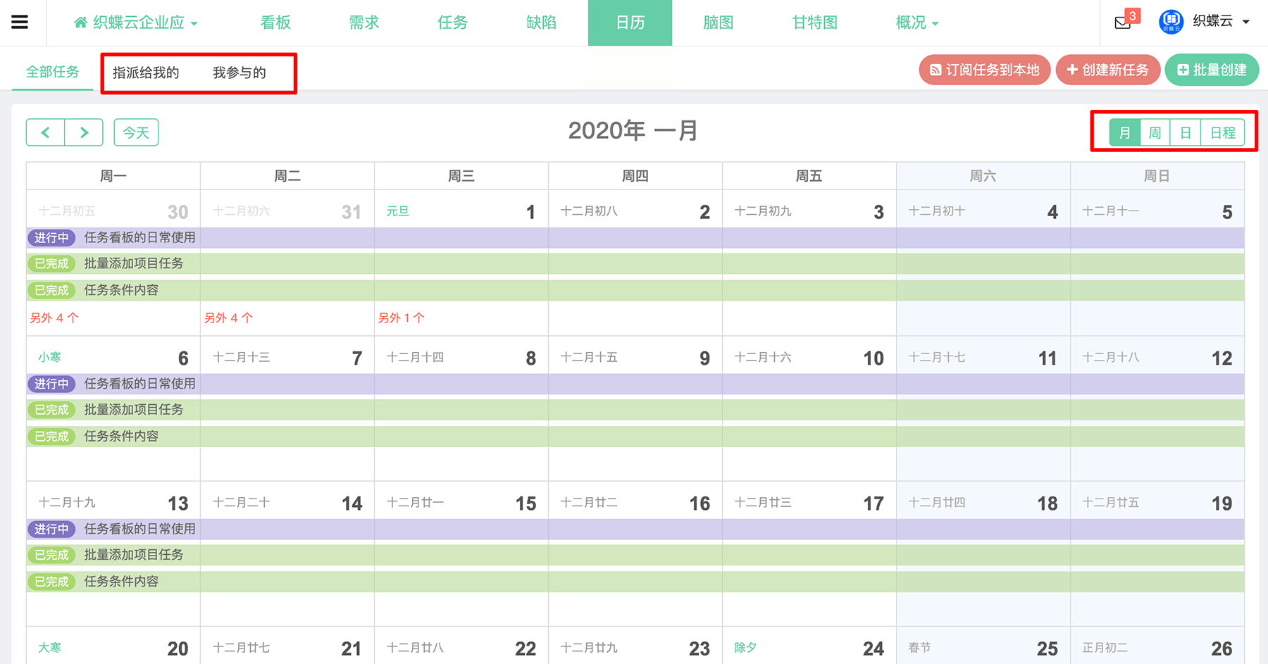 PM项目日历