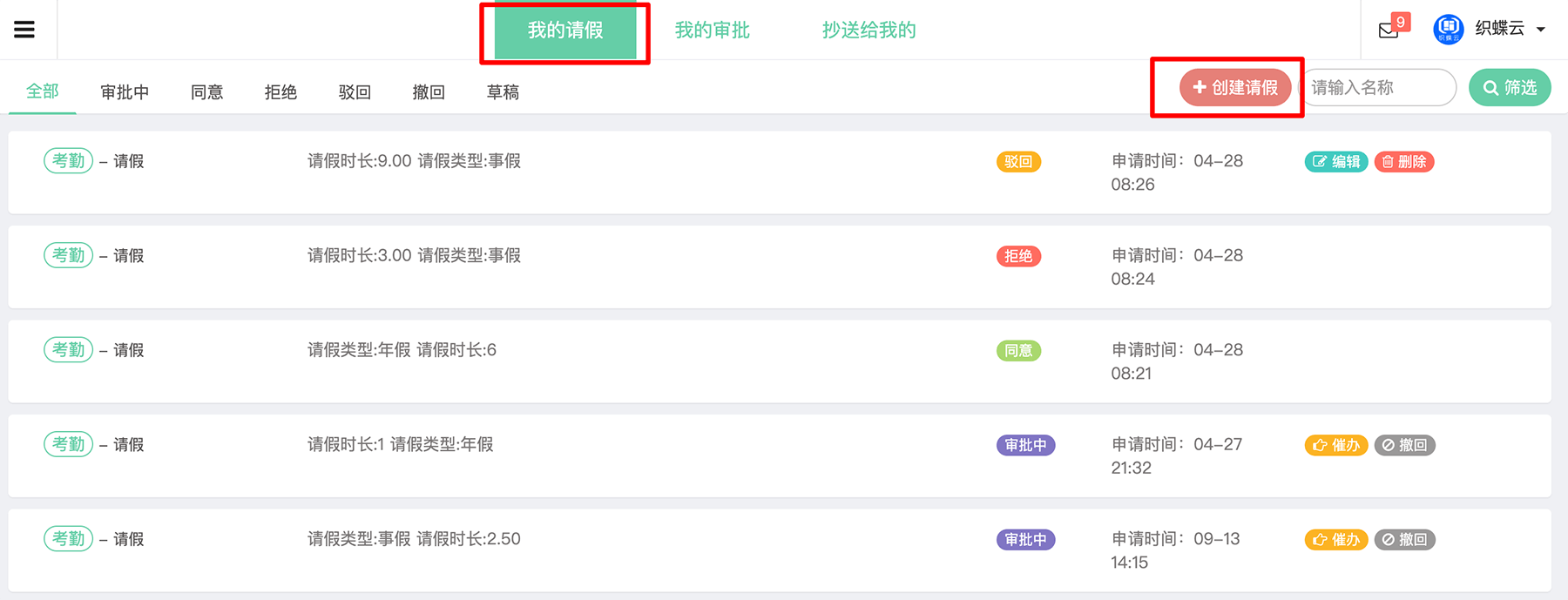 织蝶云OA审批流程