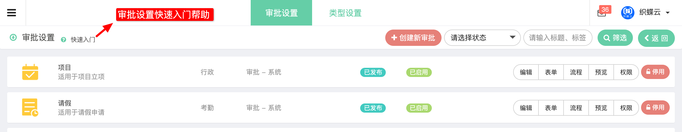 织蝶云审批设置快速入门