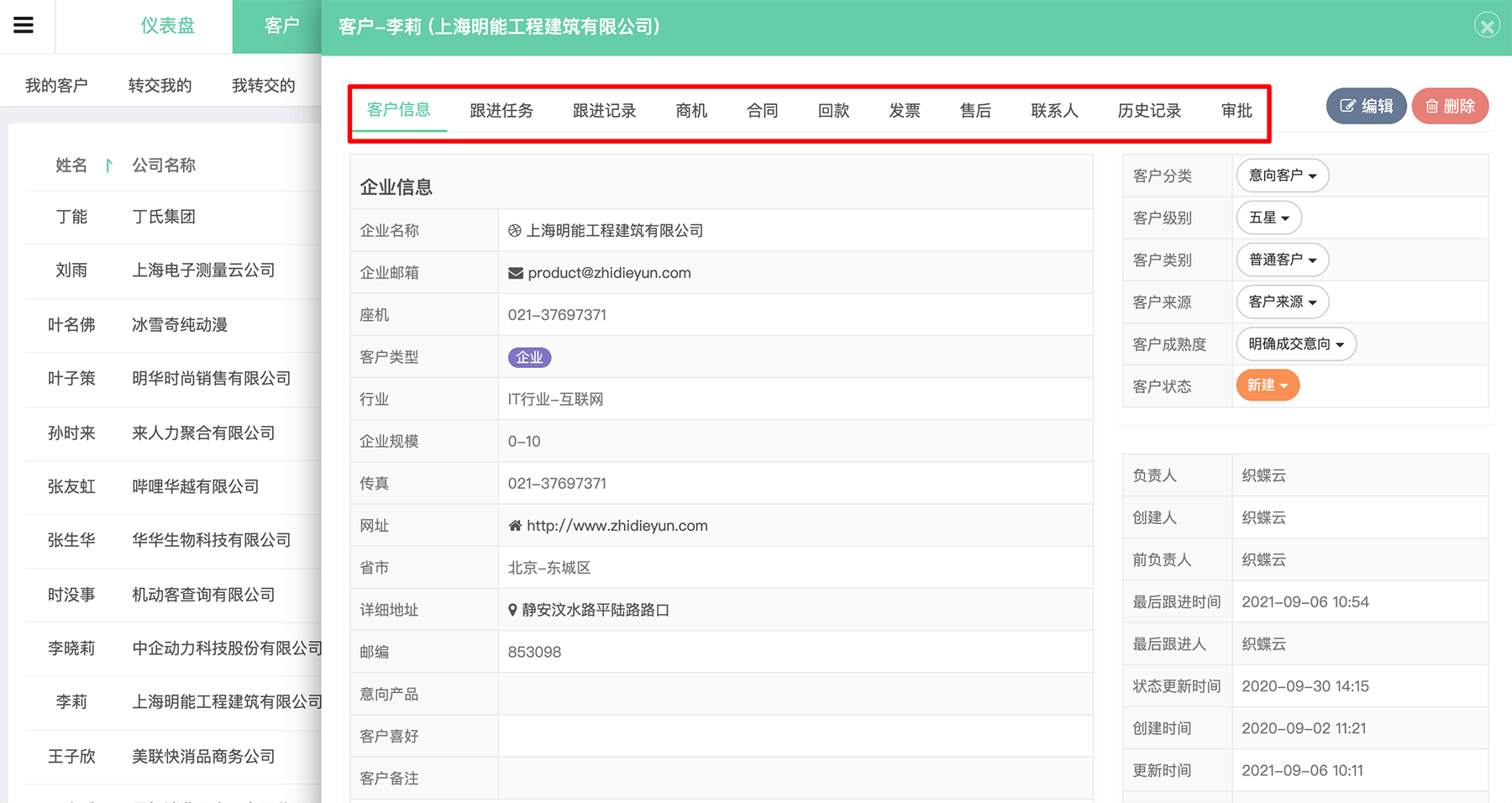 在线CRM管理选错卡片