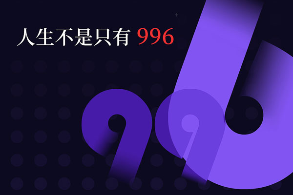 具备七大项目管理思维比996更高效