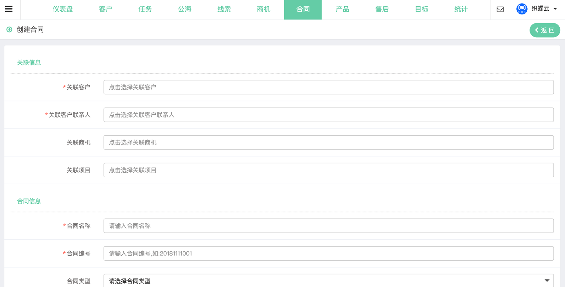 客户合同创建