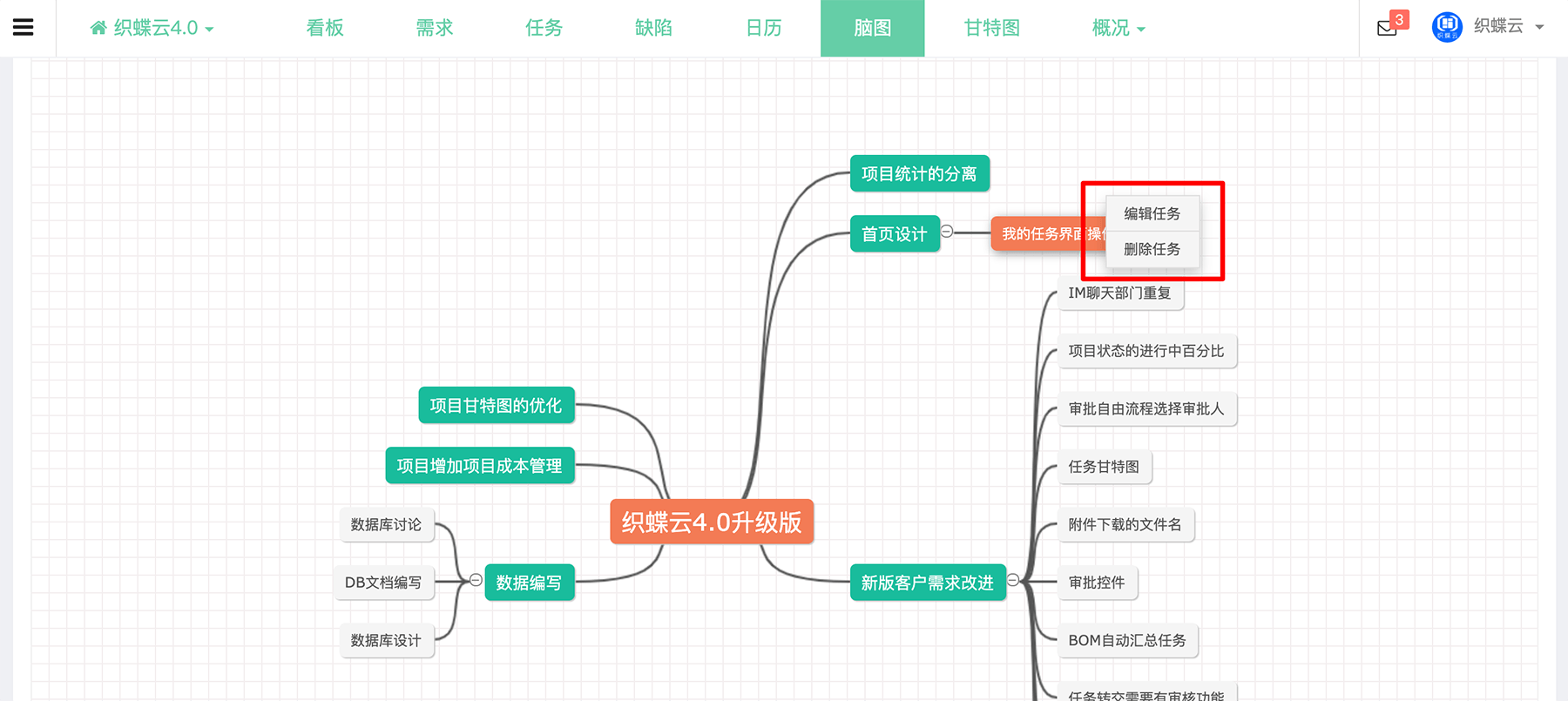 思维导图任务