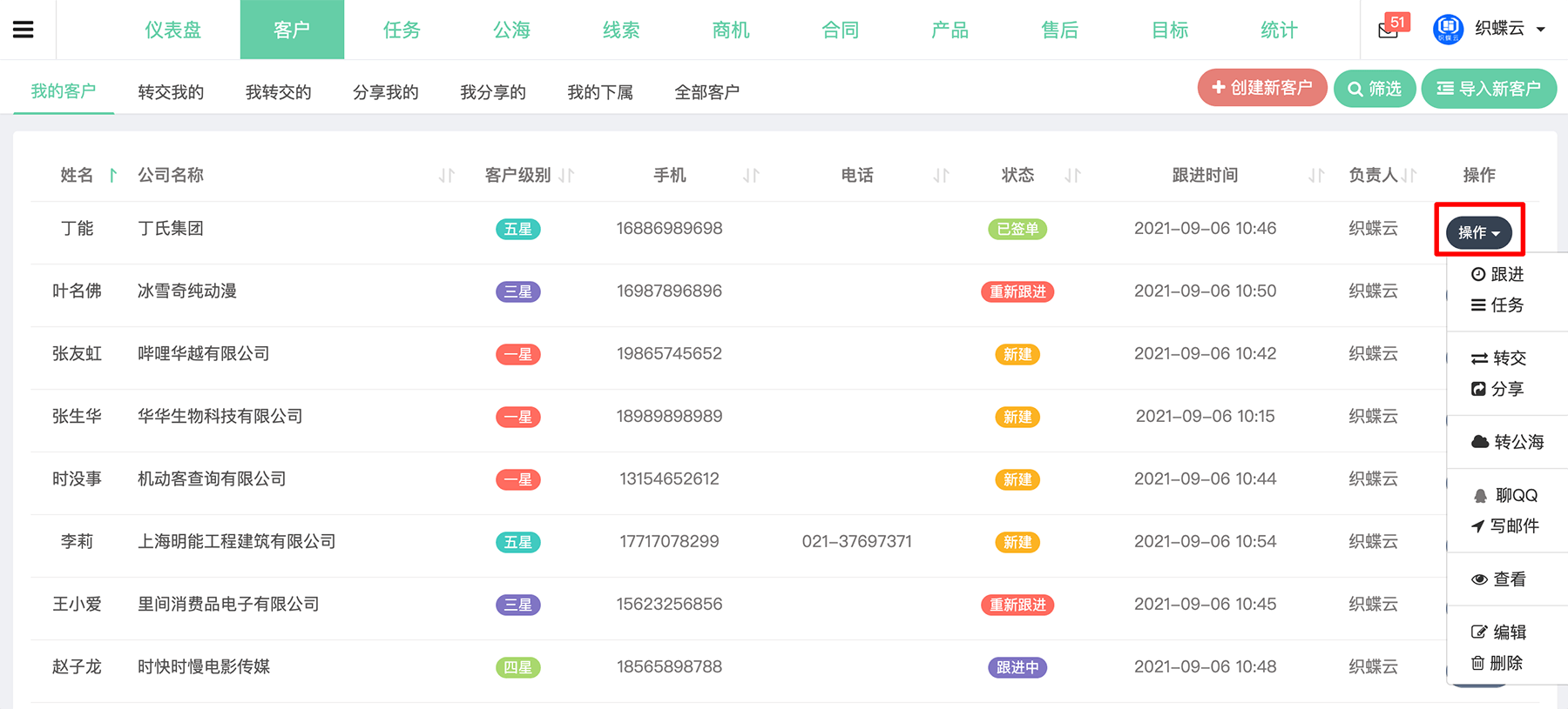 客户关系管理操作