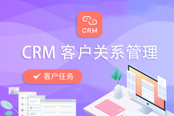 织蝶云客户管理中关于任务集中管理介绍-织蝶云CRM管理