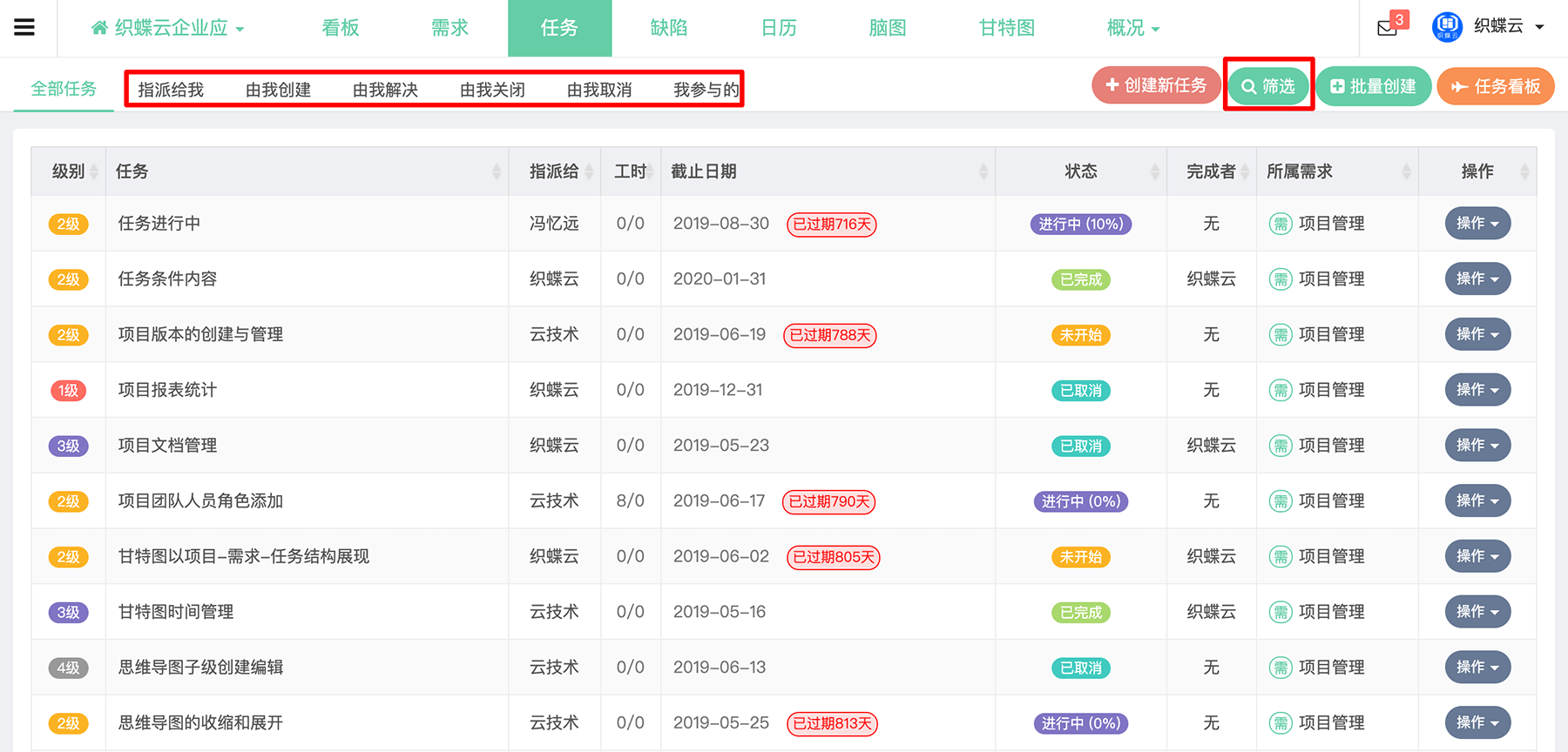 项目管理任务搜索