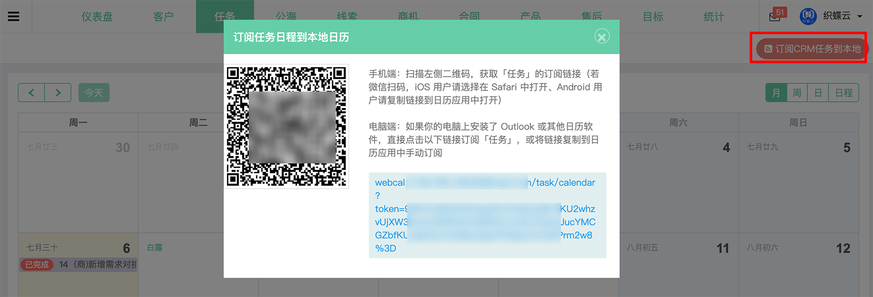 织蝶云CRM任务日记订阅