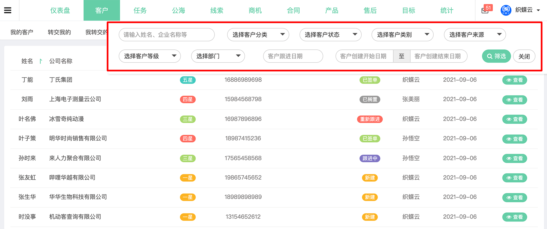 CRM软件客户搜索