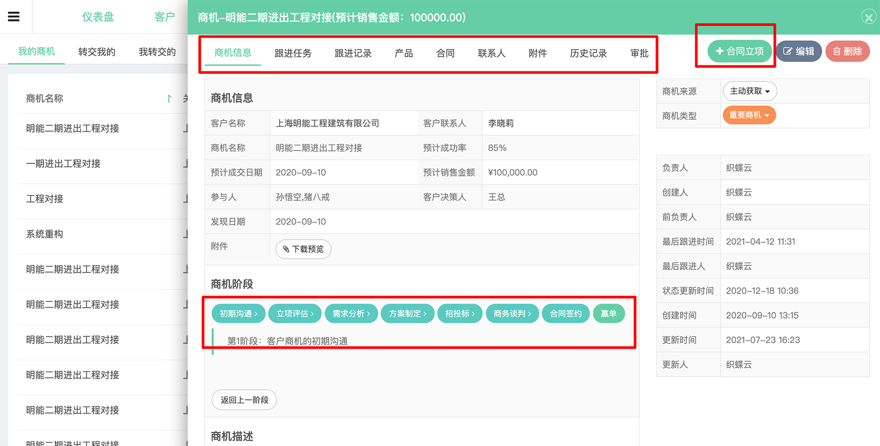 客户商机卡片