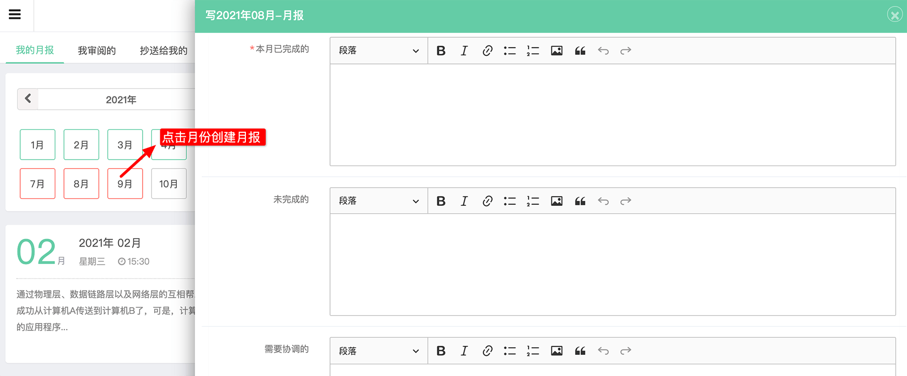 织蝶云工作报告月报创建