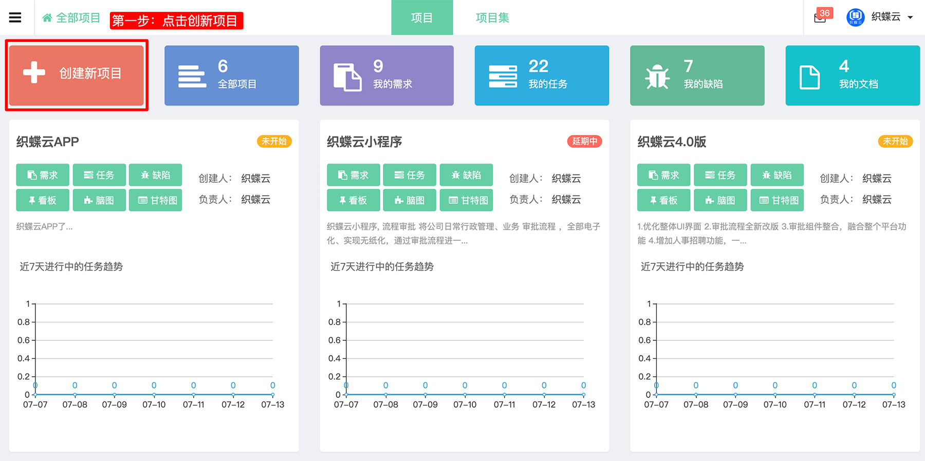 创建项目