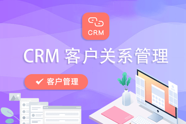 在织蝶云平台如何管理客户CRM-织蝶云CRM管理