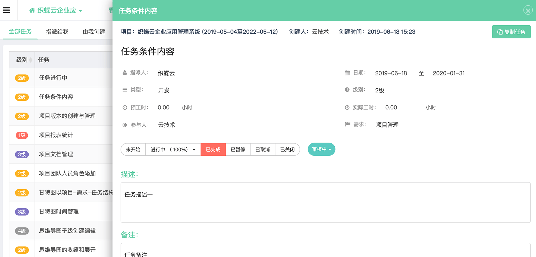 项目管理任务卡片