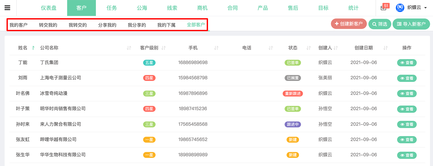 CRM选项分类卡