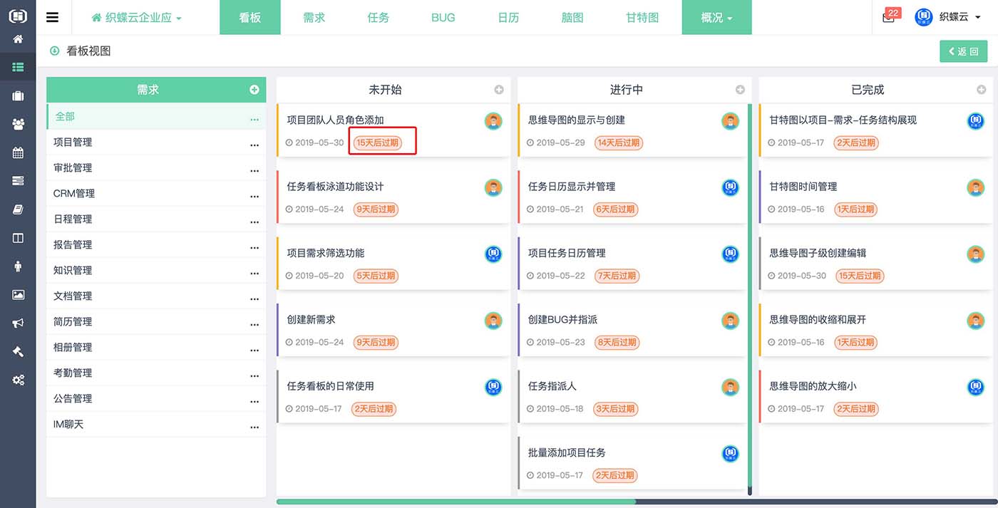 Pm项目管理 看板管理 织蝶云oa Pm Crm一站式企业应用管理平台