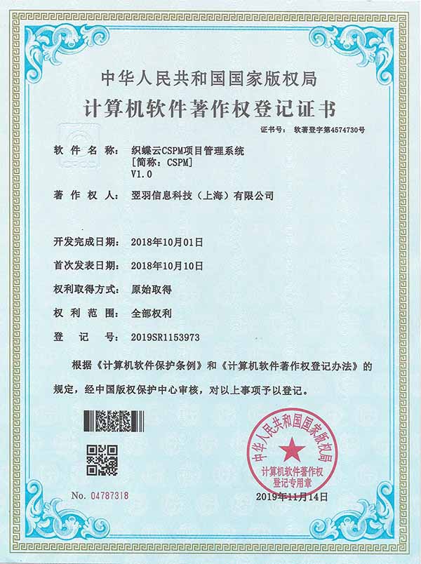 织蝶云PM软著