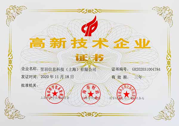 高新技术企业