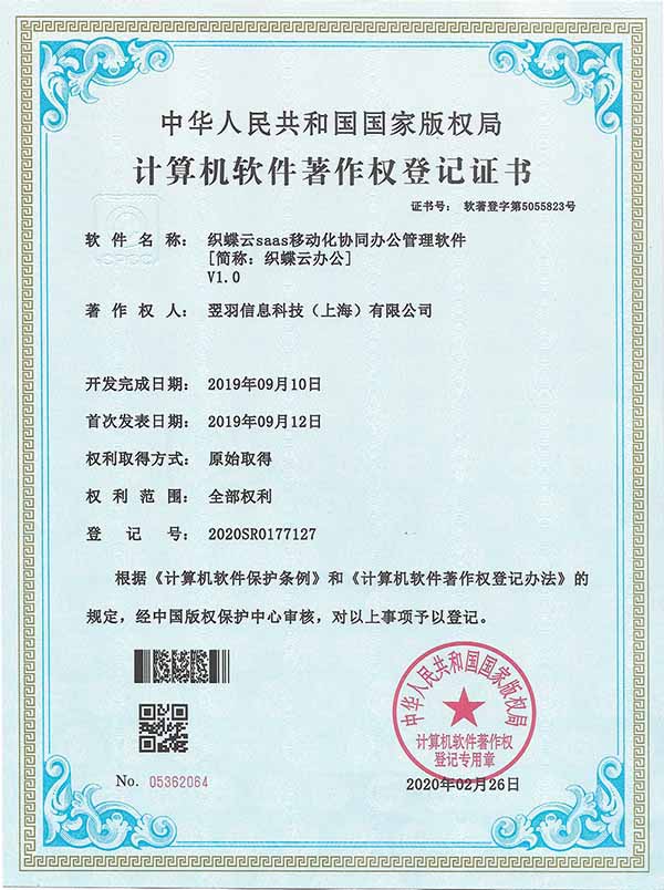 织蝶云 APP软著