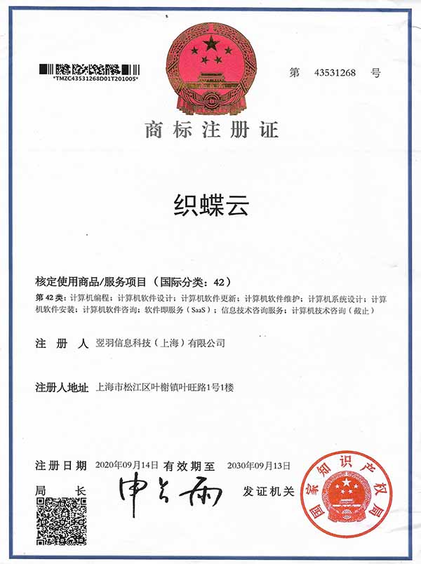 织蝶云商标