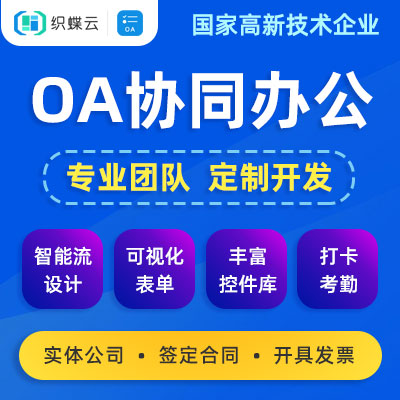 OA办公管理系统