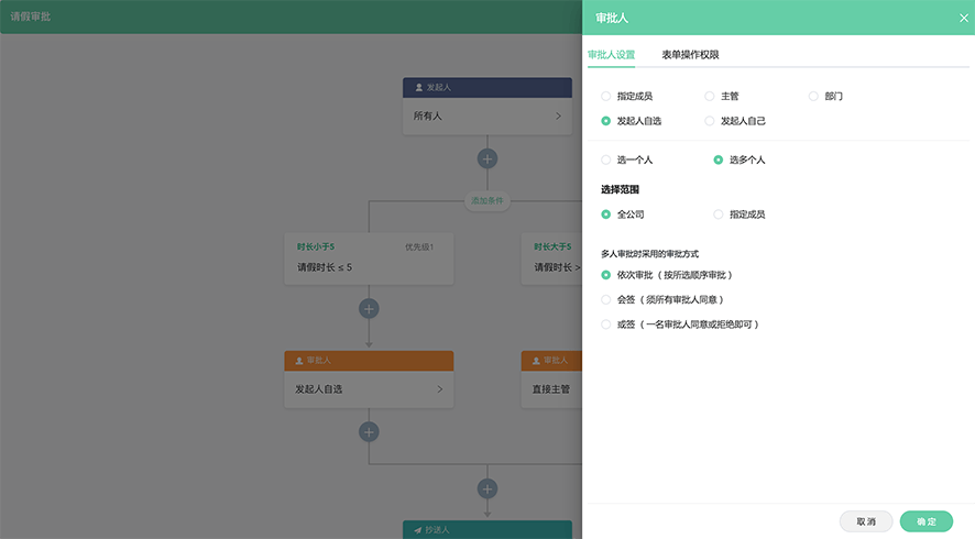 织蝶云流程自定义流程审批人设置