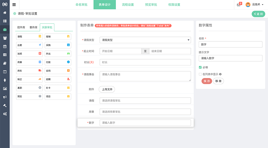 织蝶云流程自定义表单关联流程