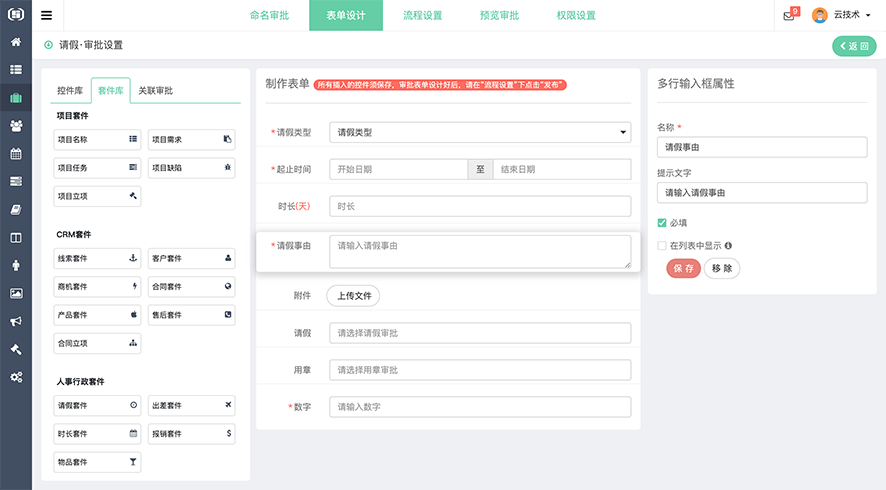 织蝶云流程自定义表单套件组件