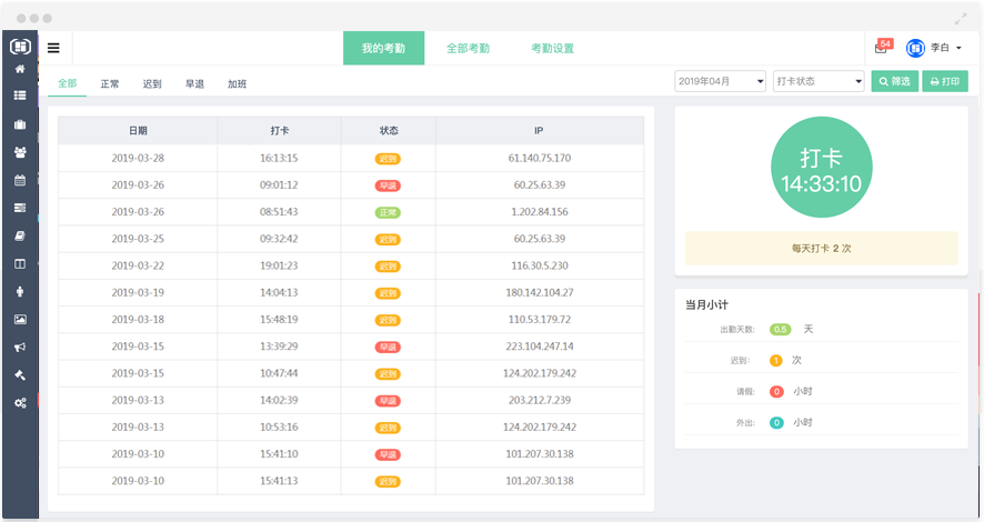 织蝶云考勤，统计分析管理平台