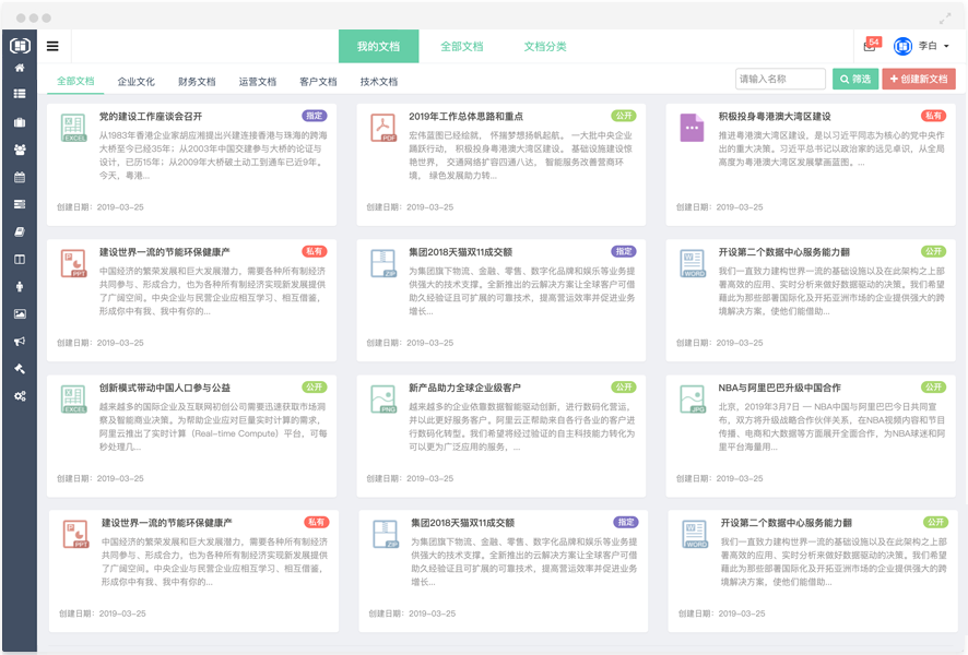 织蝶云 - OA文档管理