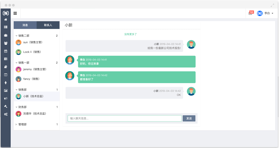 织蝶云IM沟通