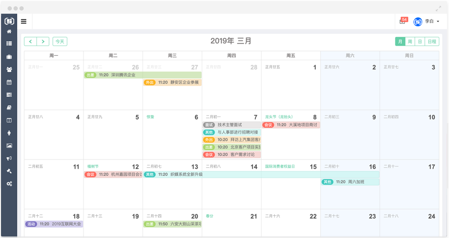 织蝶云日程日历管理平台